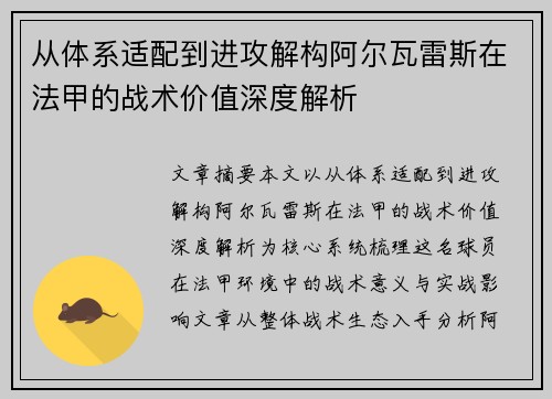 从体系适配到进攻解构阿尔瓦雷斯在法甲的战术价值深度解析 从体系适配到进攻解构阿尔瓦雷斯在法甲的战术价值深度解析