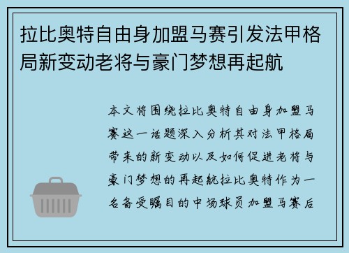 拉比奥特自由身加盟马赛引发法甲格局新变动老将与豪门梦想再起航 拉比奥特自由身加盟马赛引发法甲格局新变动老将与豪门梦想再起航