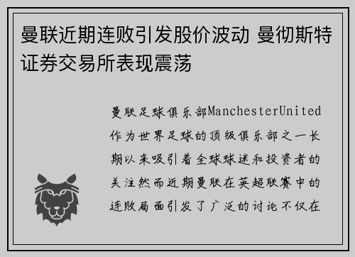 曼联近期连败引发股价波动 曼彻斯特证券交易所表现震荡 曼联近期连败引发股价波动 曼彻斯特证券交易所表现震荡