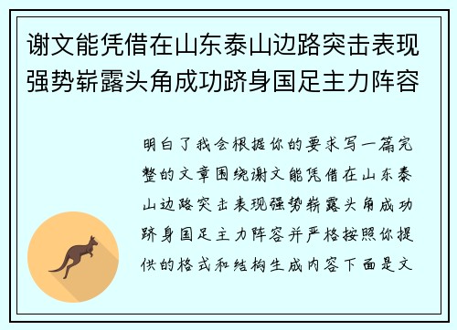谢文能凭借在山东泰山边路突击表现强势崭露头角成功跻身国足主力阵容 谢文能凭借在山东泰山边路突击表现强势崭露头角成功跻身国足主力阵容