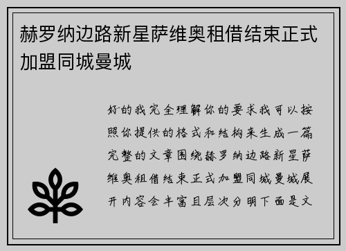 赫罗纳边路新星萨维奥租借结束正式加盟同城曼城 赫罗纳边路新星萨维奥租借结束正式加盟同城曼城