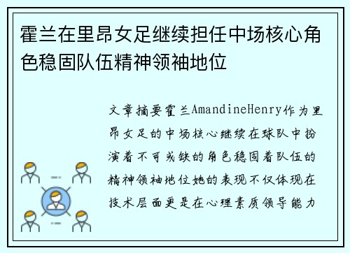 霍兰在里昂女足继续担任中场核心角色稳固队伍精神领袖地位 霍兰在里昂女足继续担任中场核心角色稳固队伍精神领袖地位