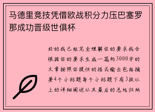 马德里竞技凭借欧战积分力压巴塞罗那成功晋级世俱杯 马德里竞技凭借欧战积分力压巴塞罗那成功晋级世俱杯