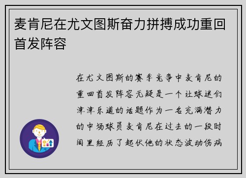 麦肯尼在尤文图斯奋力拼搏成功重回首发阵容