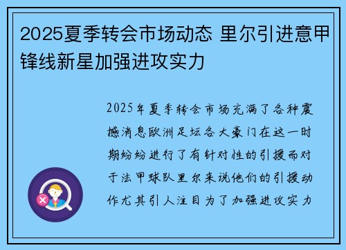 2025夏季转会市场动态 里尔引进意甲锋线新星加强进攻实力 2025夏季转会市场动态 里尔引进意甲锋线新星加强进攻实力