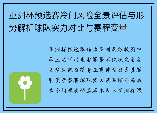 亚洲杯预选赛冷门风险全景评估与形势解析球队实力对比与赛程变量 亚洲杯预选赛冷门风险全景评估与形势解析球队实力对比与赛程变量